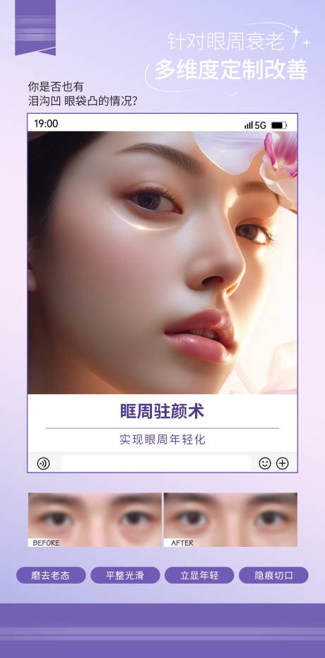 源文件下载【享设计】搜索编号：27920025384651472【医美项目海报】