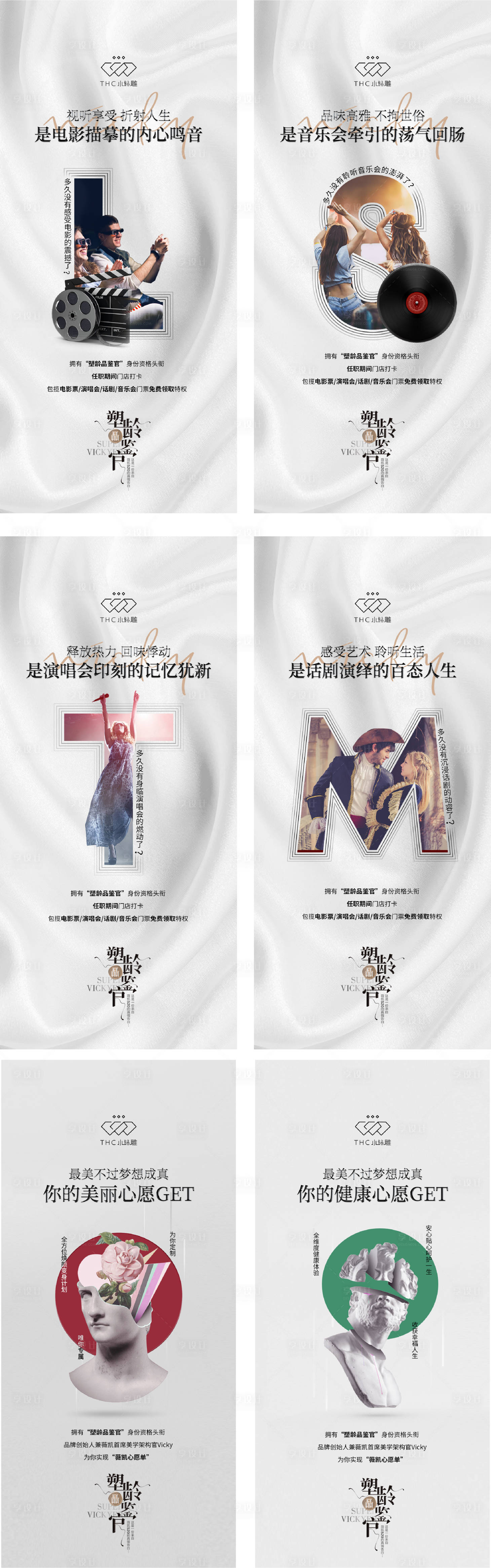 源文件下载【享设计】搜索编号：52680025010282919【医美活动亮点艺术系列海报】