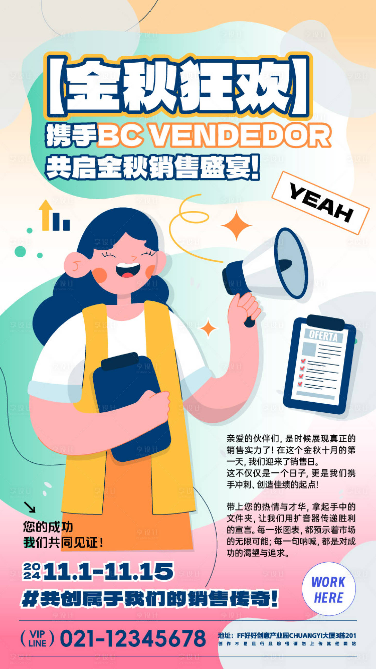 源文件下载【享设计】搜索编号：18660025397444229【销售合作宣传海报】