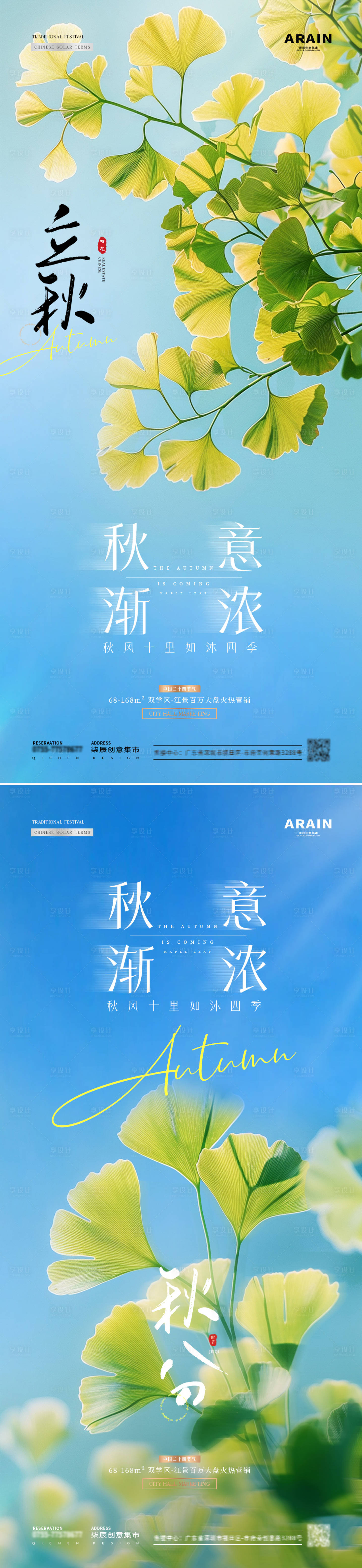 源文件下載【地產立秋秋分銀杏葉藍天海報】編號：81340025397102546