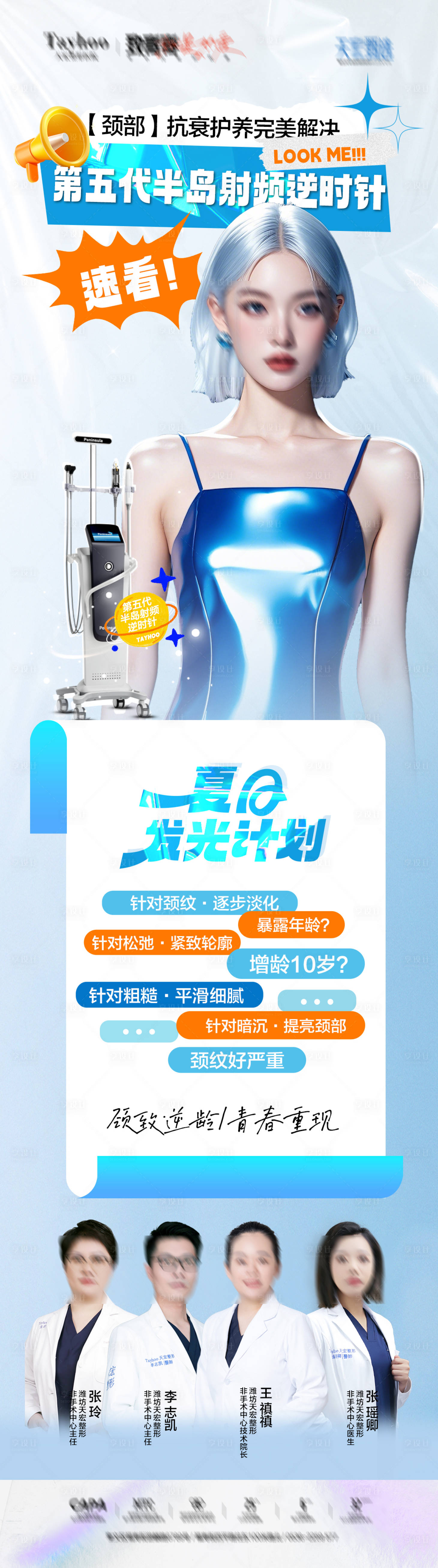 源文件下载【医美仪器海报】编号：58710025034253610