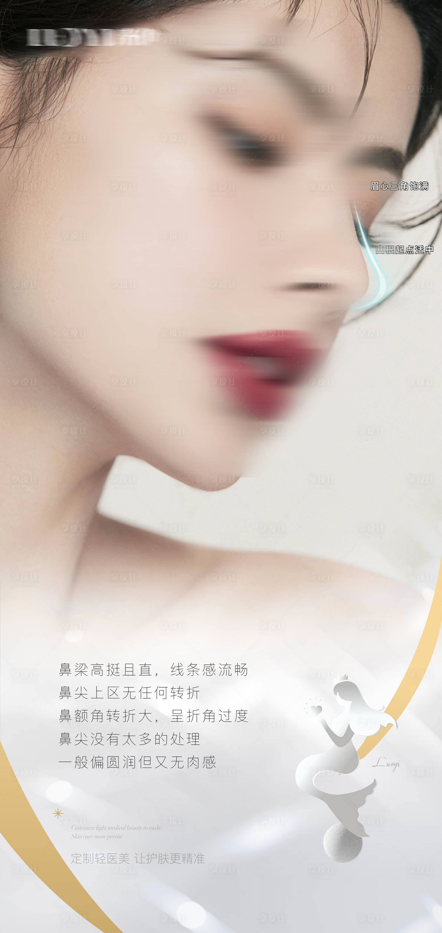 源文件下載【享設計】搜索編號：16780025049172960【鼻子】