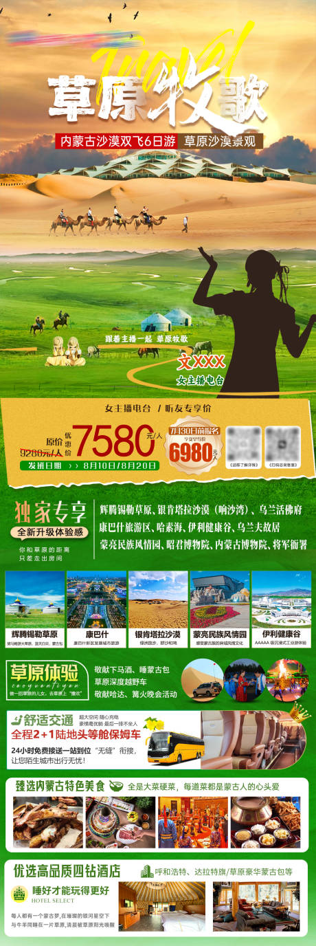 源文件下载【内蒙古旅游海报】编号：47960025283619125