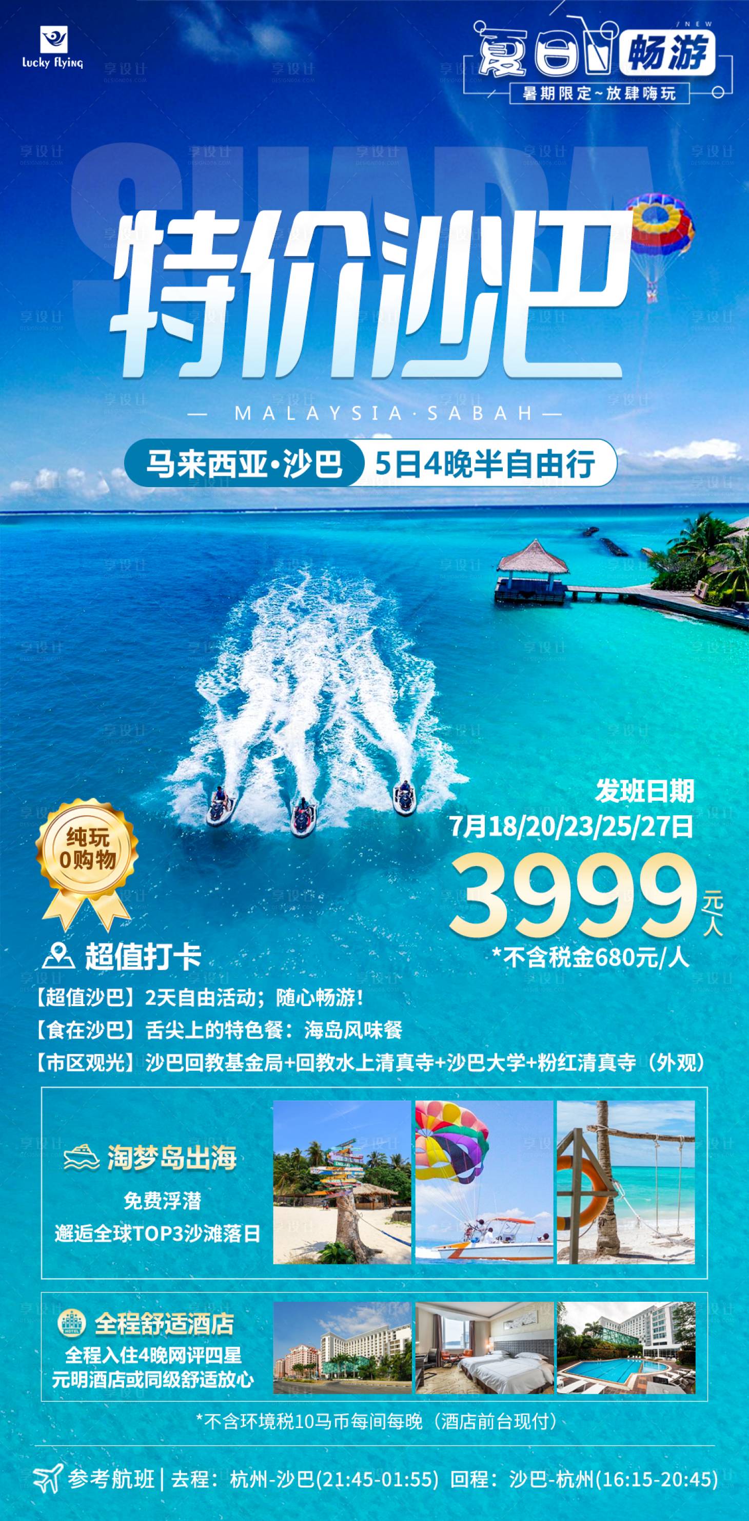 源文件下载【享设计】搜索编号：85150025042123885【马来西亚旅游海报】