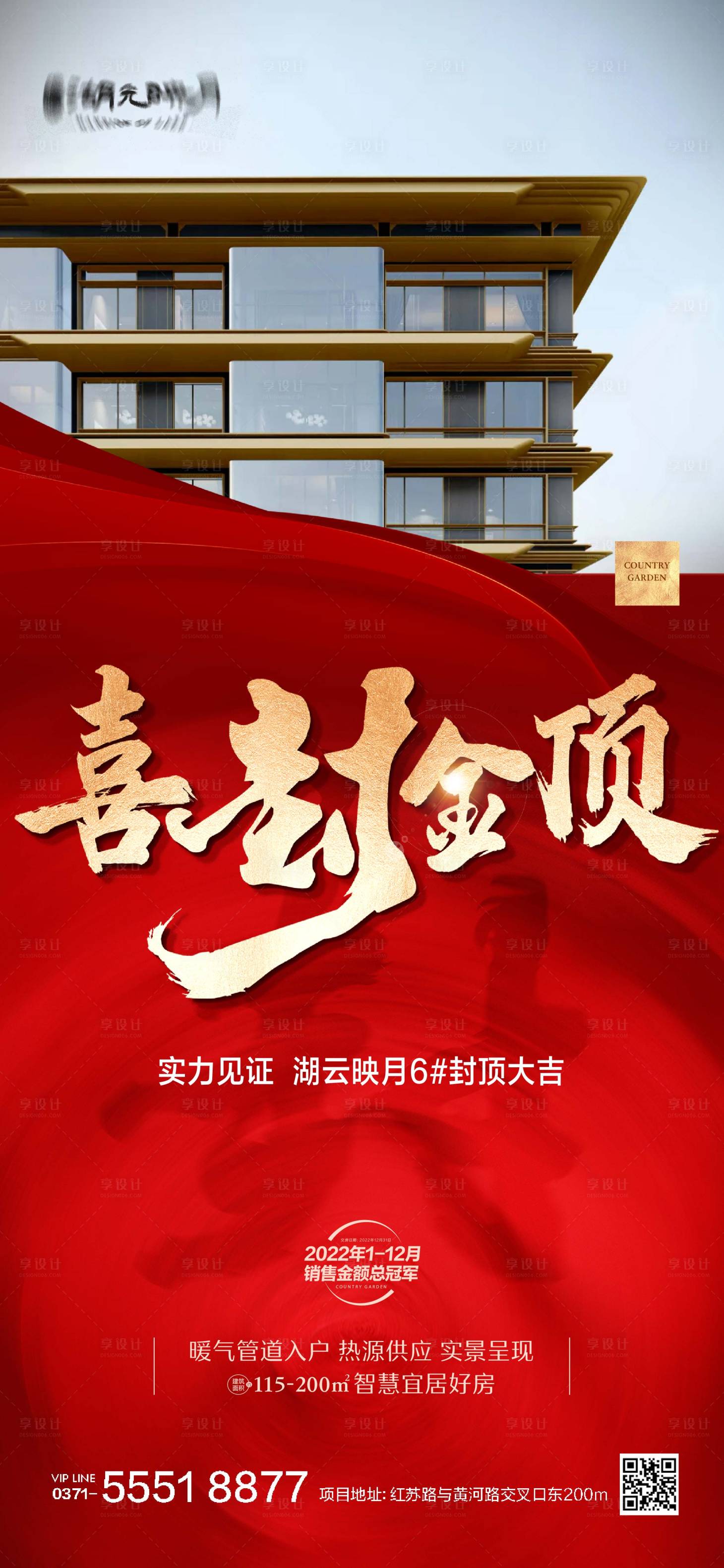 源文件下载【享设计】搜索编号：69510025105817490【封顶加推海报】