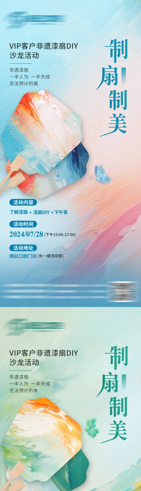 源文件下载【房地产DIY漆扇活动系列海报】编号：19080025260476078