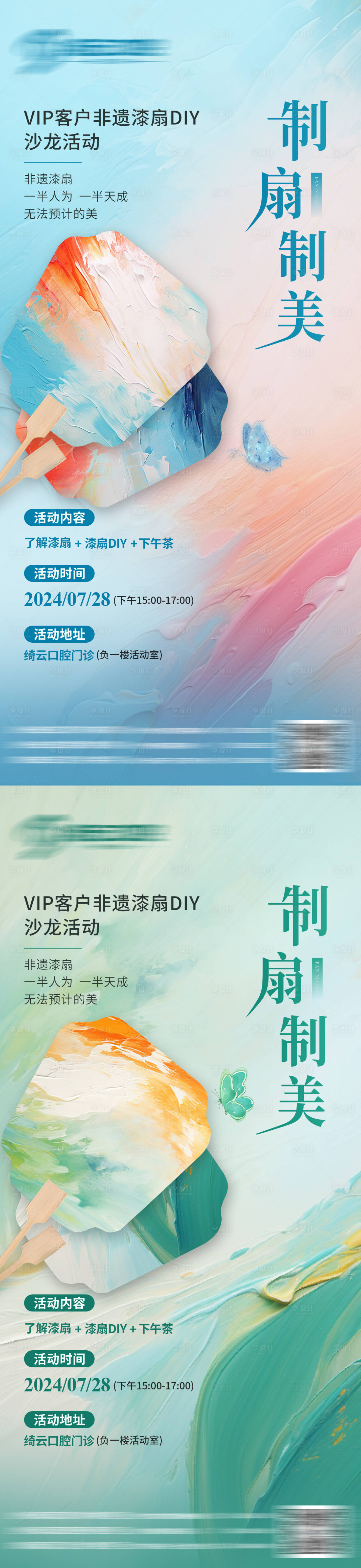 源文件下載【享設(shè)計(jì)】搜索編號：19080025260476078【房地產(chǎn)DIY漆扇活動系列海報(bào)】