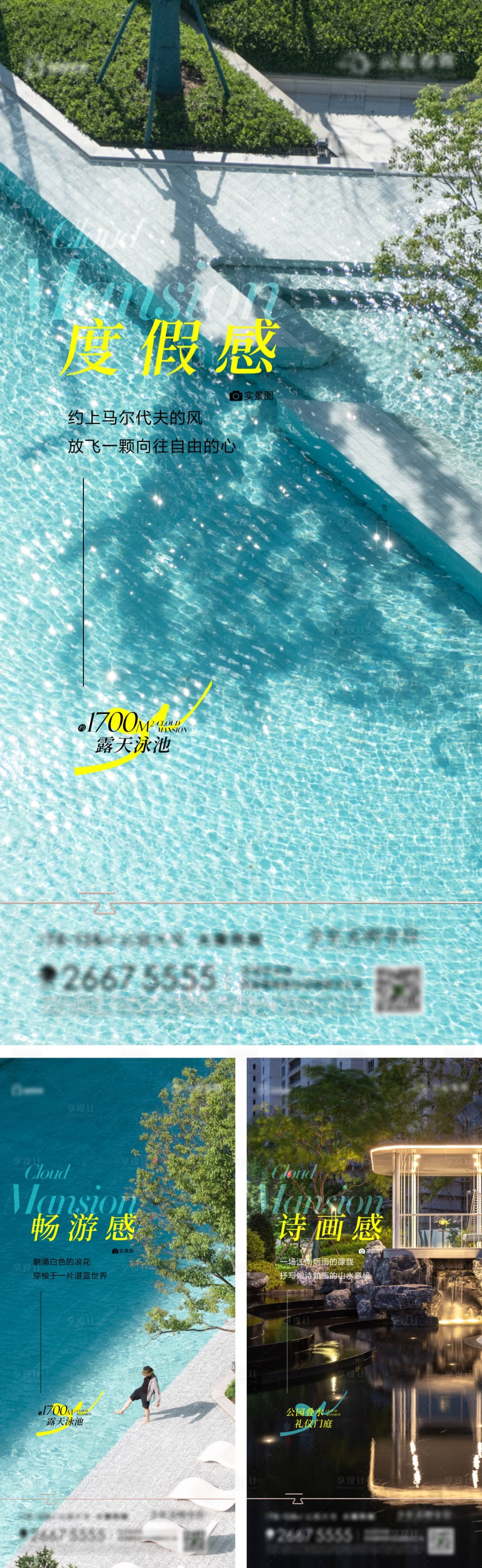 源文件下載【享設(shè)計(jì)】搜索編號(hào)：32870025104809294【夏日度假海報(bào)】