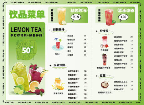 源文件下载【奶茶店菜单设计】编号：91600024950423169