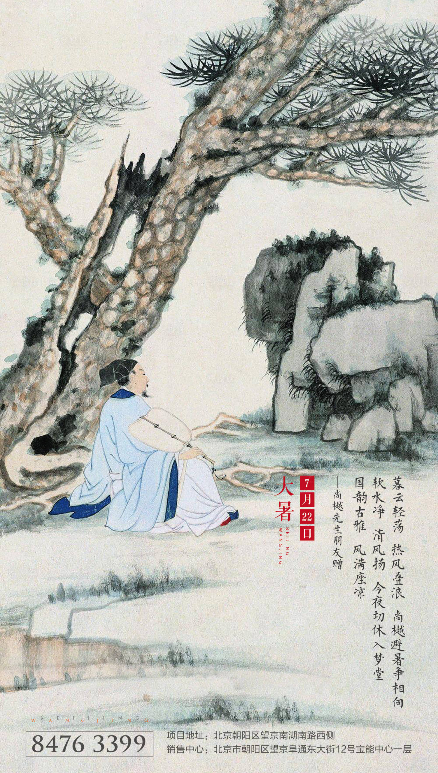 源文件下载【享设计】搜索编号：38740025025171370【水墨大暑伏天宣传海报】