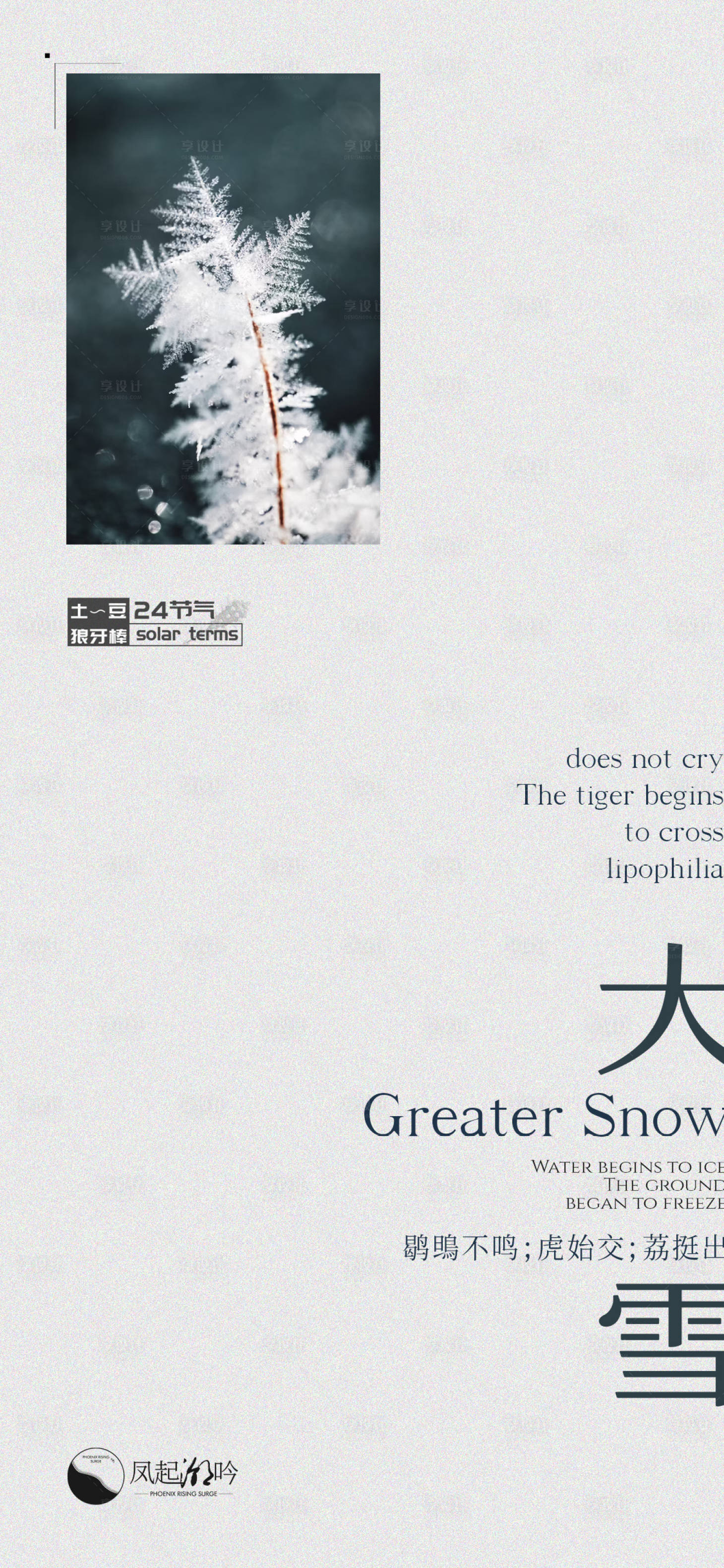 源文件下載【享設計】搜索編號：18070024949937666【大雪節氣海報】