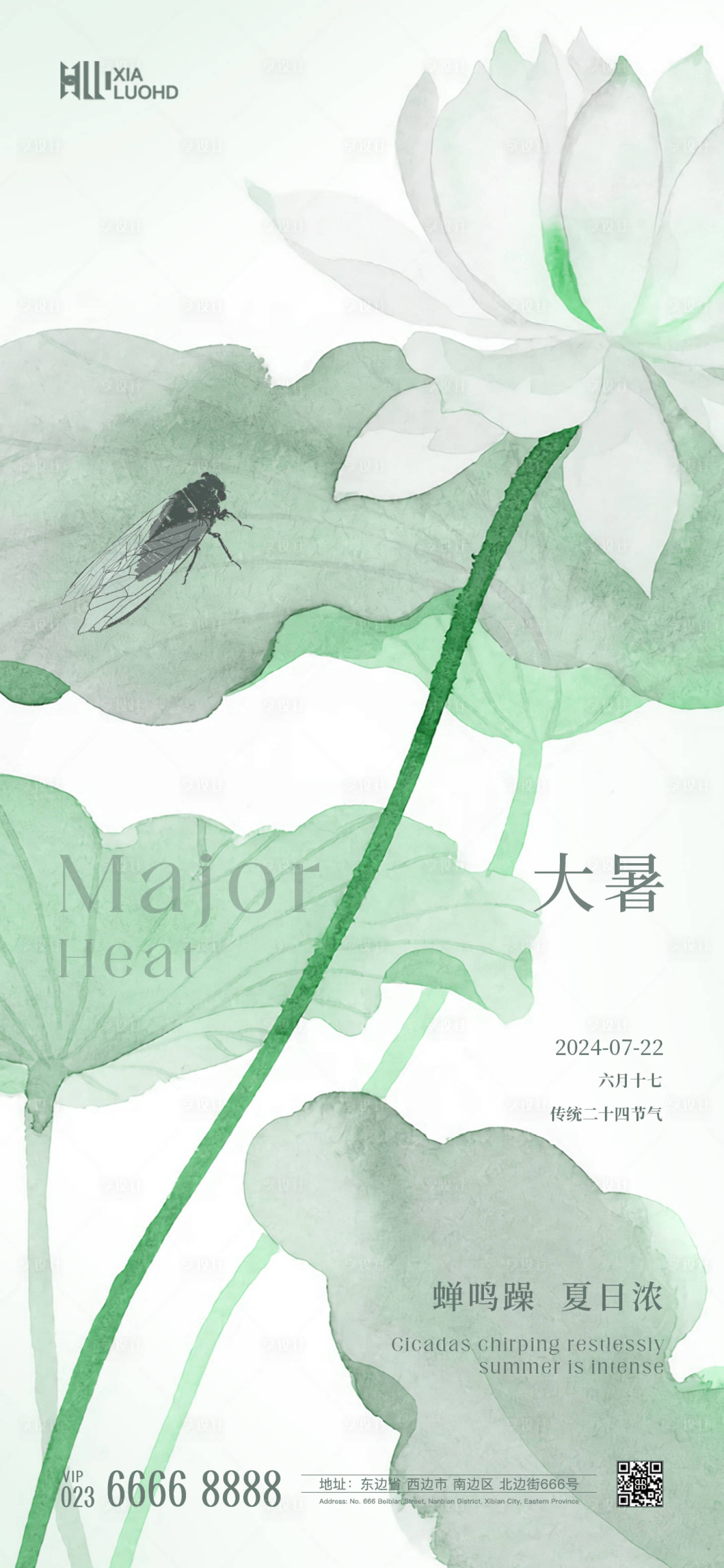 源文件下载【享设计】搜索编号：91670025154255469【大暑节气海报】