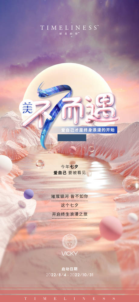 源文件下載【醫美亮點活動海報】編號：97310024915861757