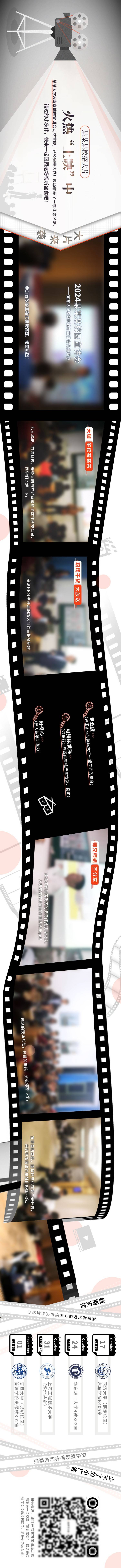 源文件下载【享设计】搜索编号：14650025454144924【复古电影式校招回顾长图专题设计】