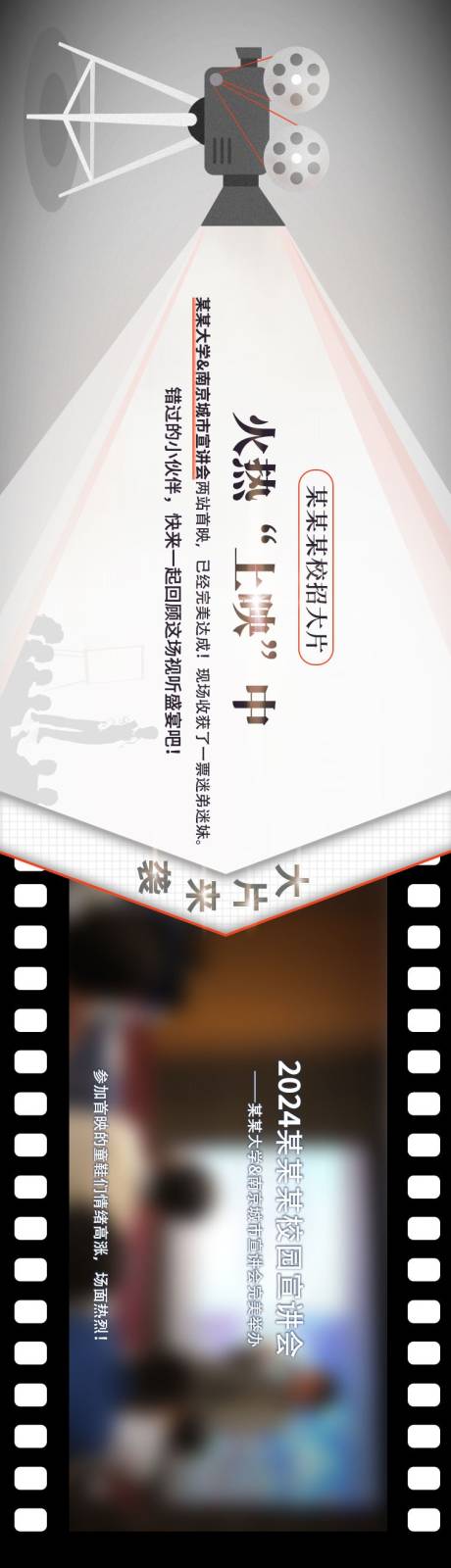 源文件下載【享設計】搜索編號：14650025454144924【復古電影式校招回顧長圖專題設計】