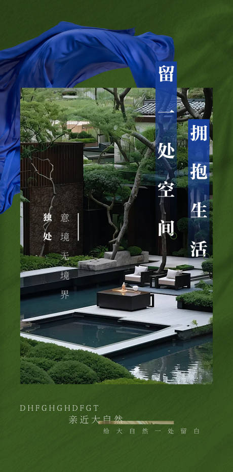源文件下载【园林景观价值点海报】编号：58150024901344641