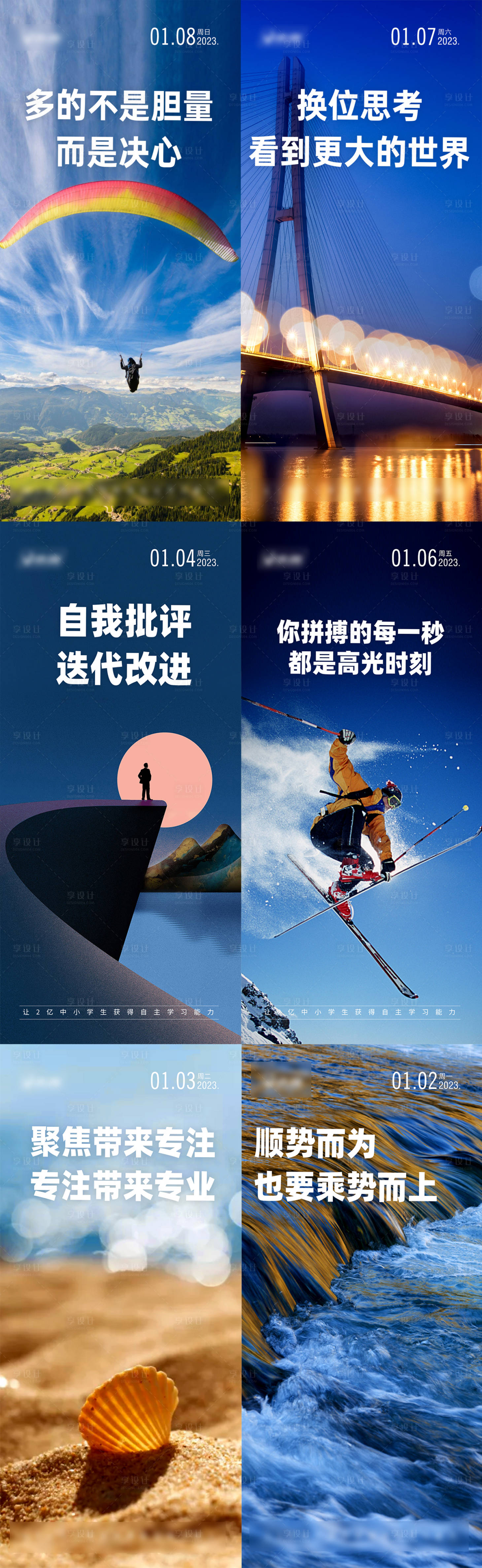 源文件下載【享設計】搜索編號：48540025296904376【早安勵志系列海報】