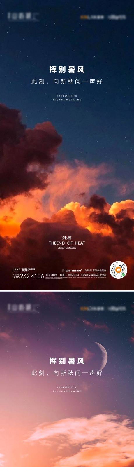 源文件下载【处暑节气系列海报】编号：72630024905914195