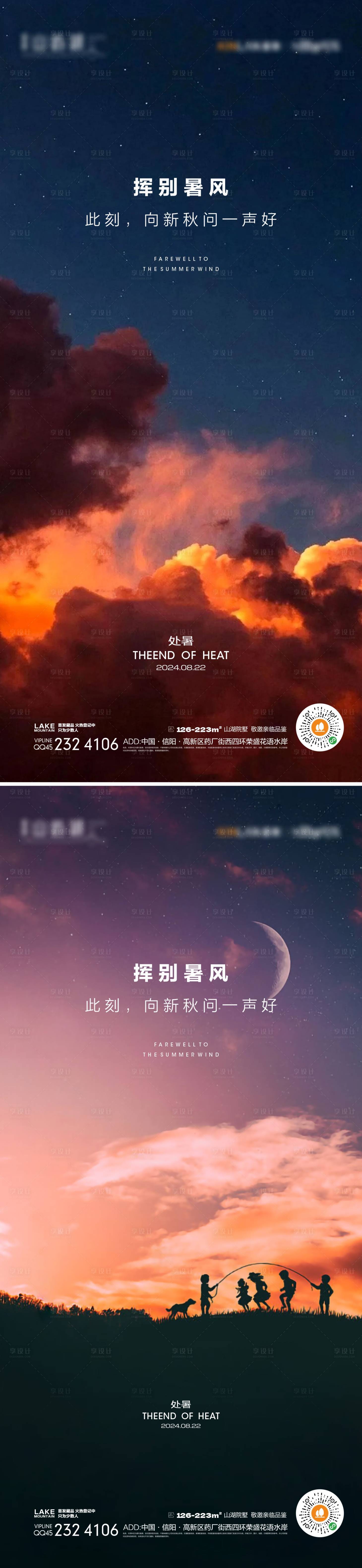 源文件下載【享設(shè)計(jì)】搜索編號(hào)：72630024905914195【處暑節(jié)氣系列海報(bào)】