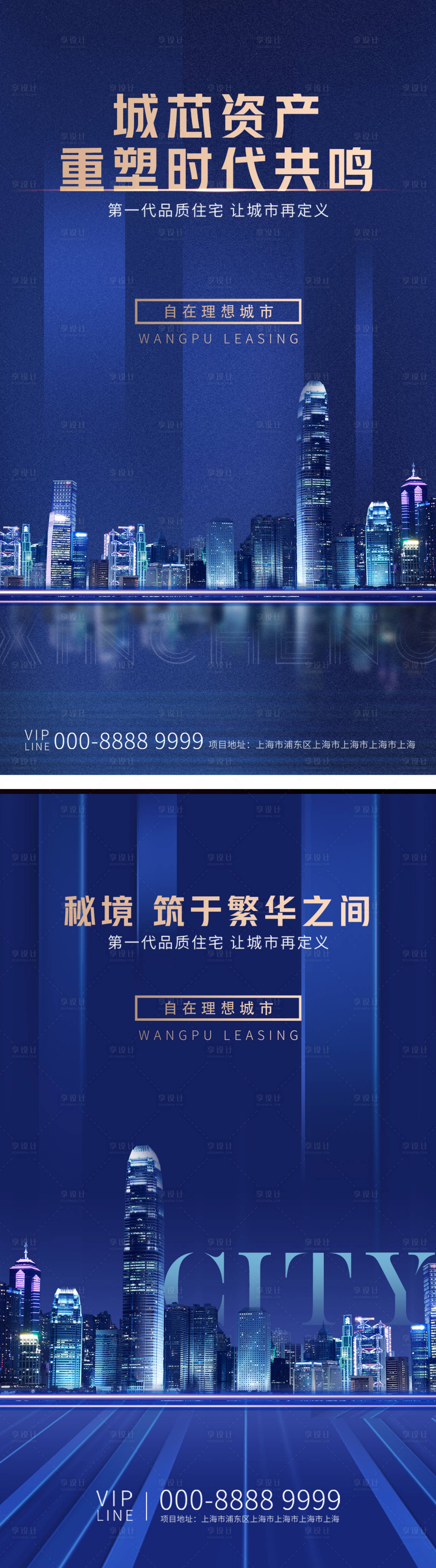 源文件下載【享設計】搜索編號：84300025097742230【地產品質海報】