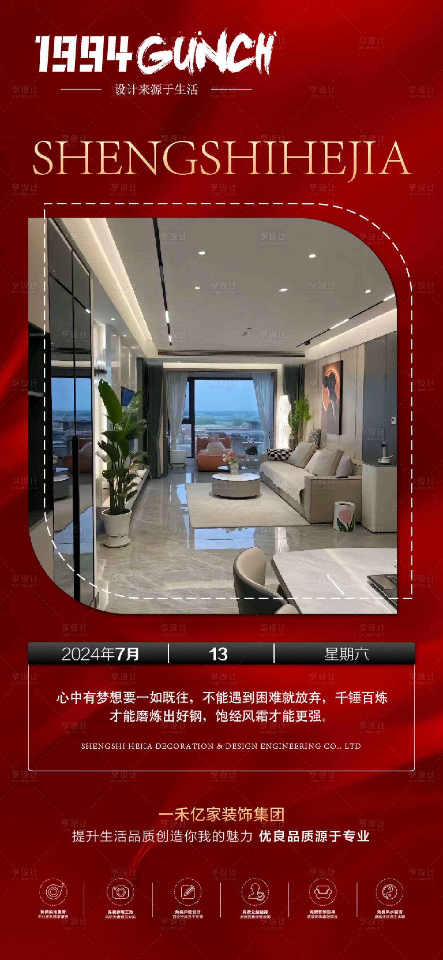 源文件下載【享設(shè)計】搜索編號：84690025115942604【家裝日簽海報】