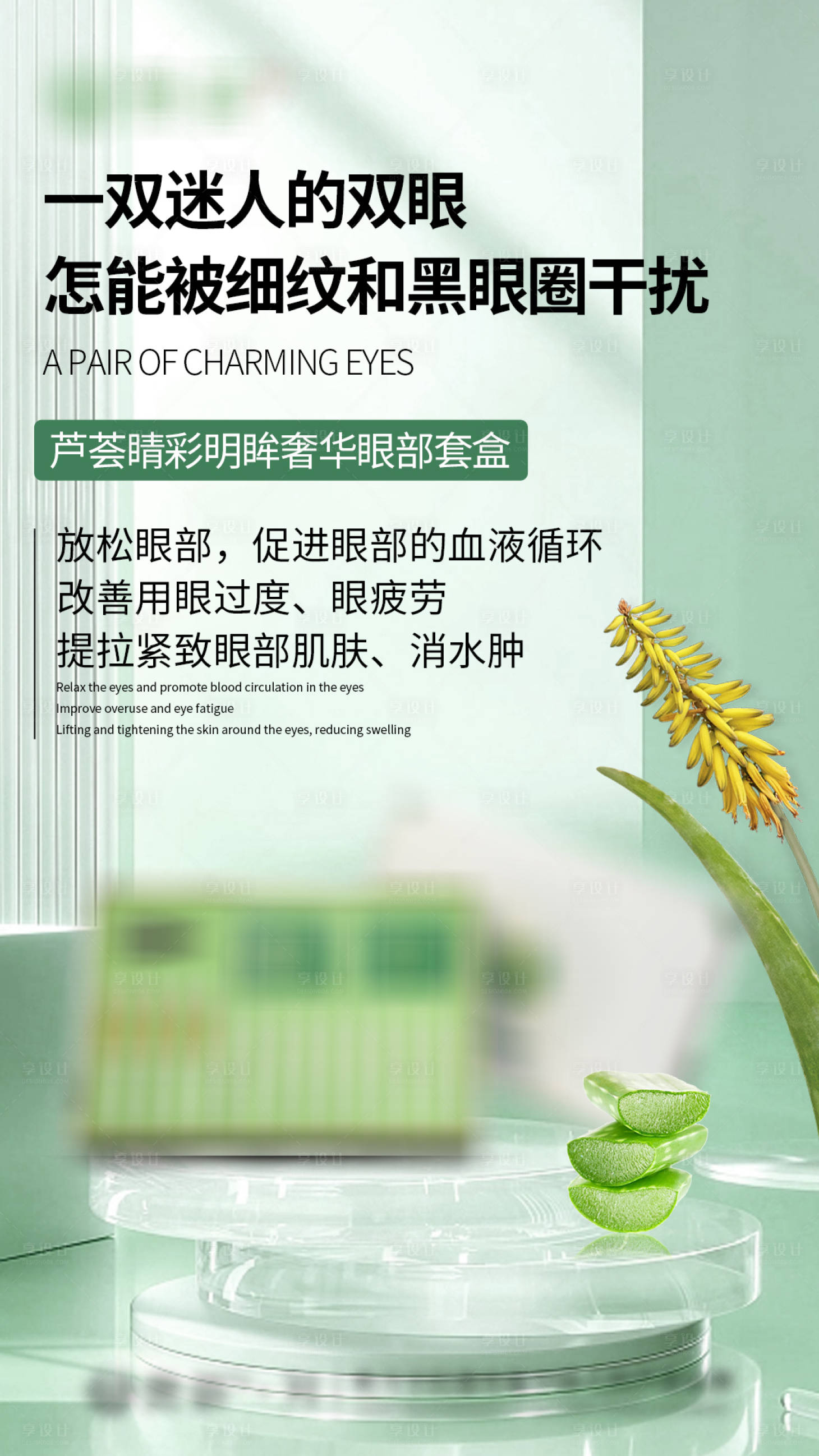 源文件下载【医美眼部抗皱海报】编号：96660025087236077