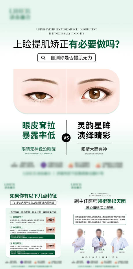 源文件下載【享設計】搜索編號：79100025156212936【上瞼提肌矯正科普】