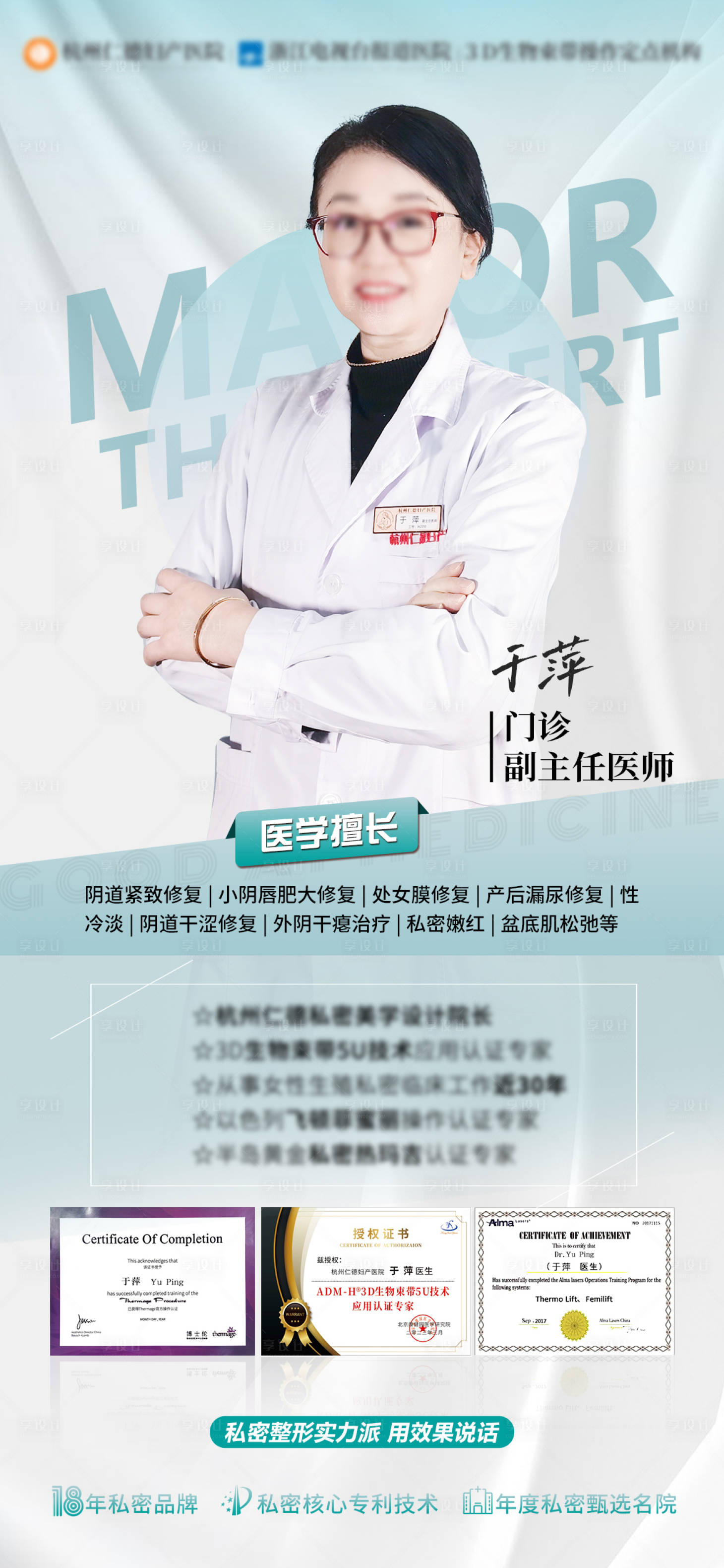 源文件下载【享设计】搜索编号：82570025304307160【私密专家海报】