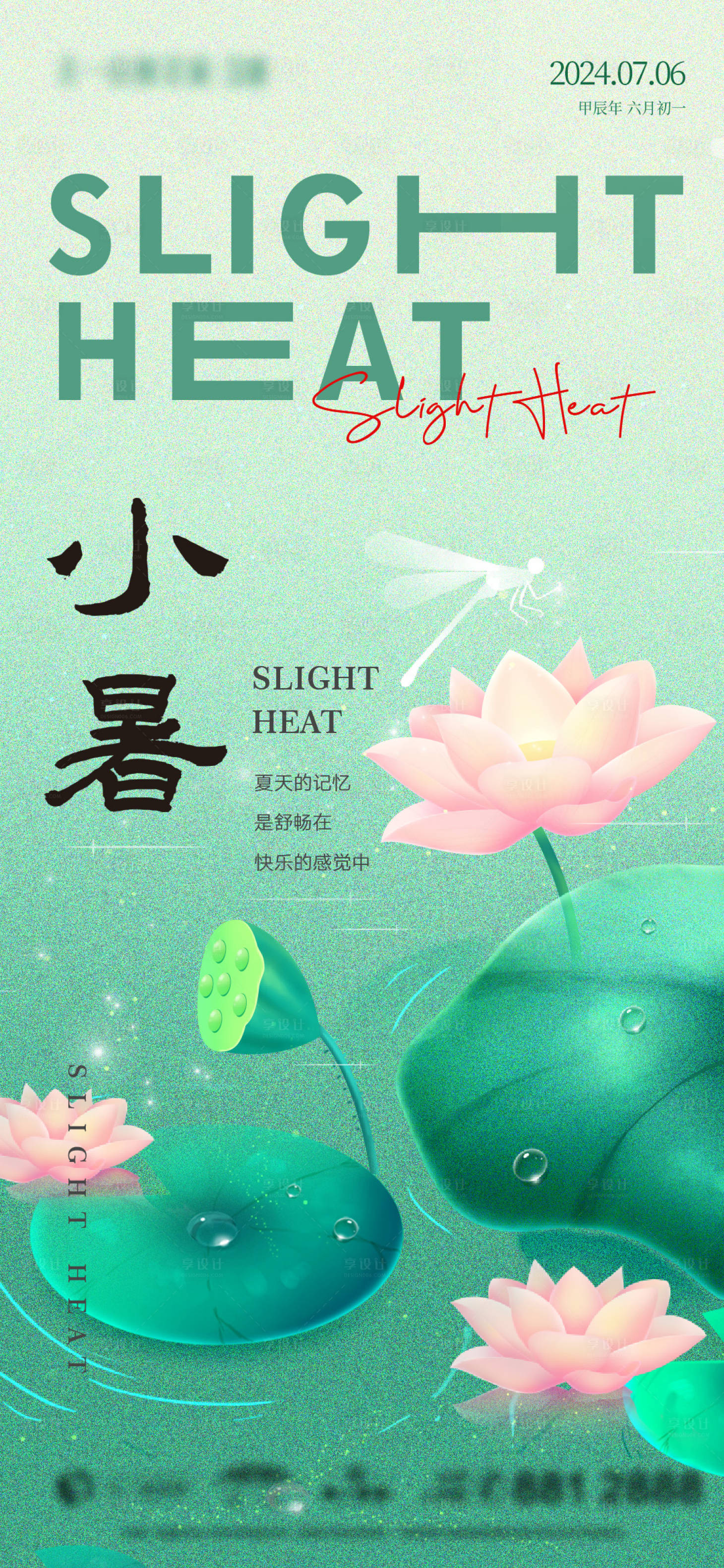 源文件下載【享設計】搜索編號：22700024885893811【小清新小暑】