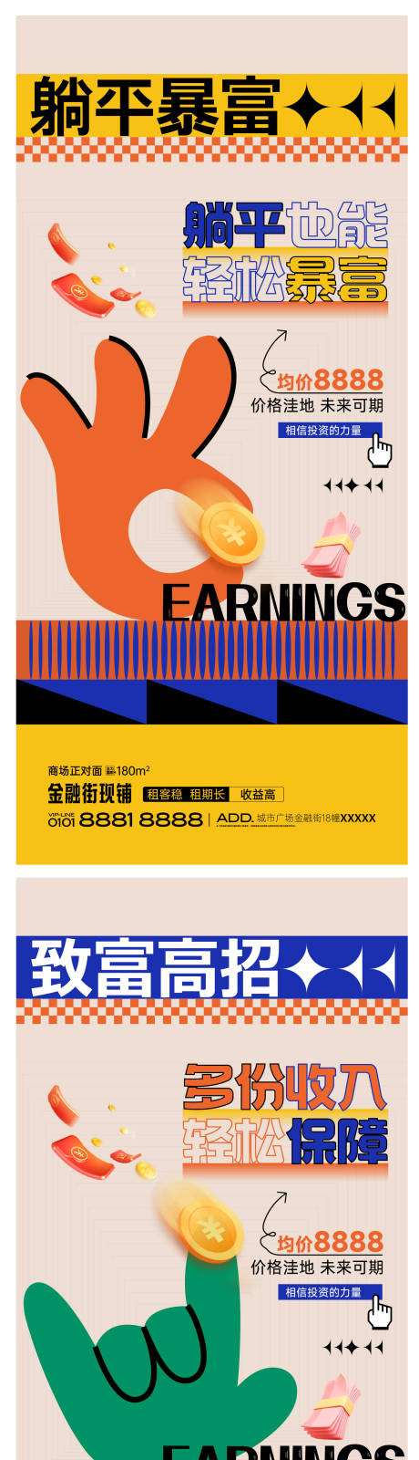 源文件下载【潮流商业地产海报刷屏】编号：10810025331788897