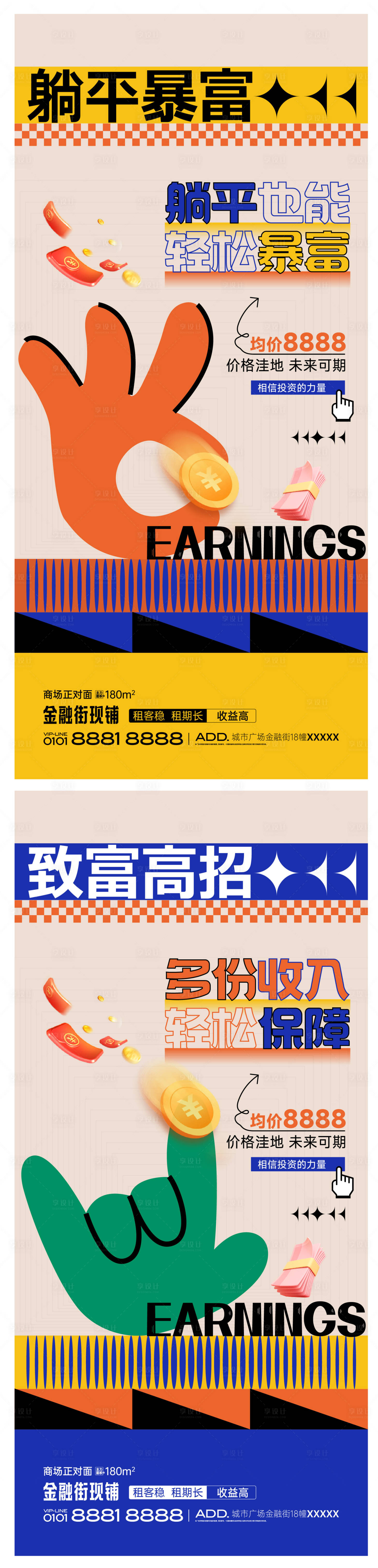 源文件下载【潮流商业地产海报刷屏】编号：10810025331788897