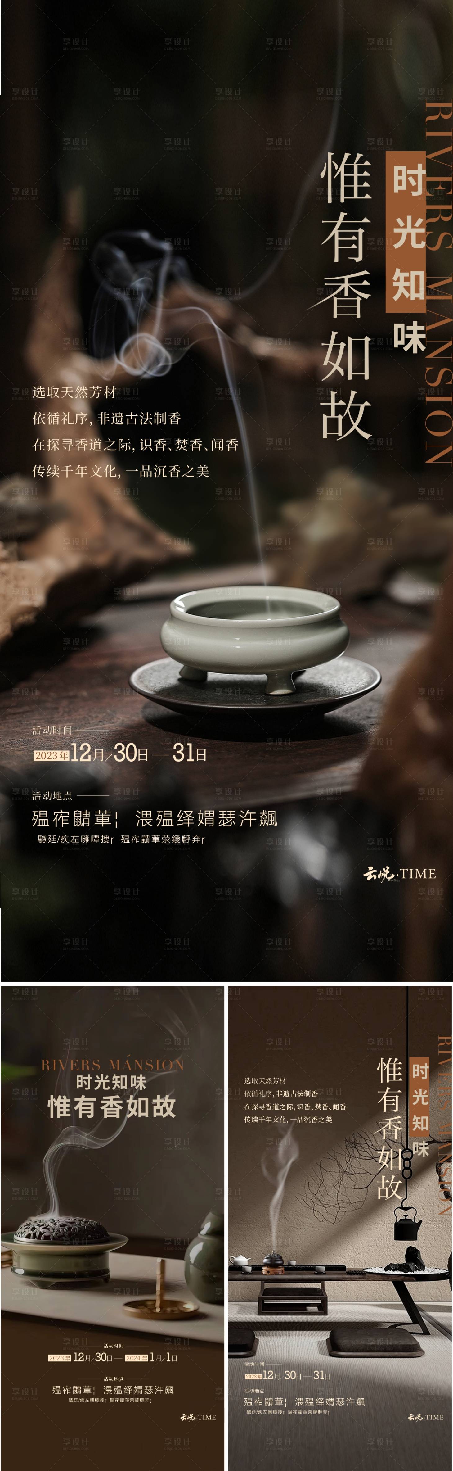 源文件下載【享設計】搜索編號：88890024904681012【房地產沉香活動系列海報】