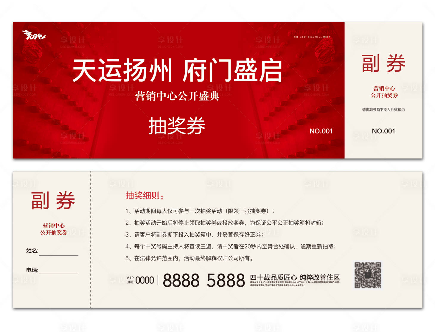 源文件下载【享设计】搜索编号：29690025348181025【地产暖场抽奖券】
