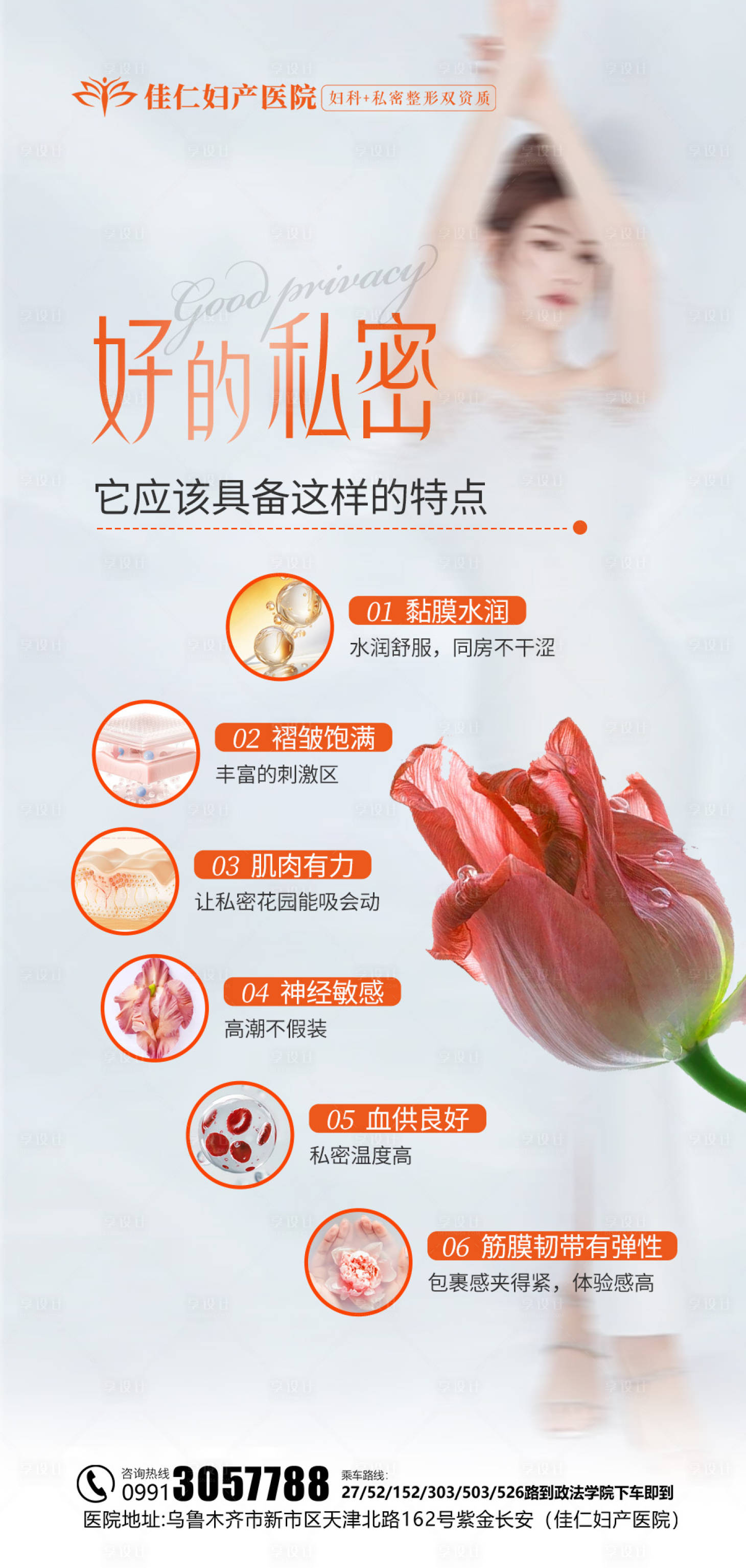 源文件下载【享设计】搜索编号：49620024868622724【私密医美科普】