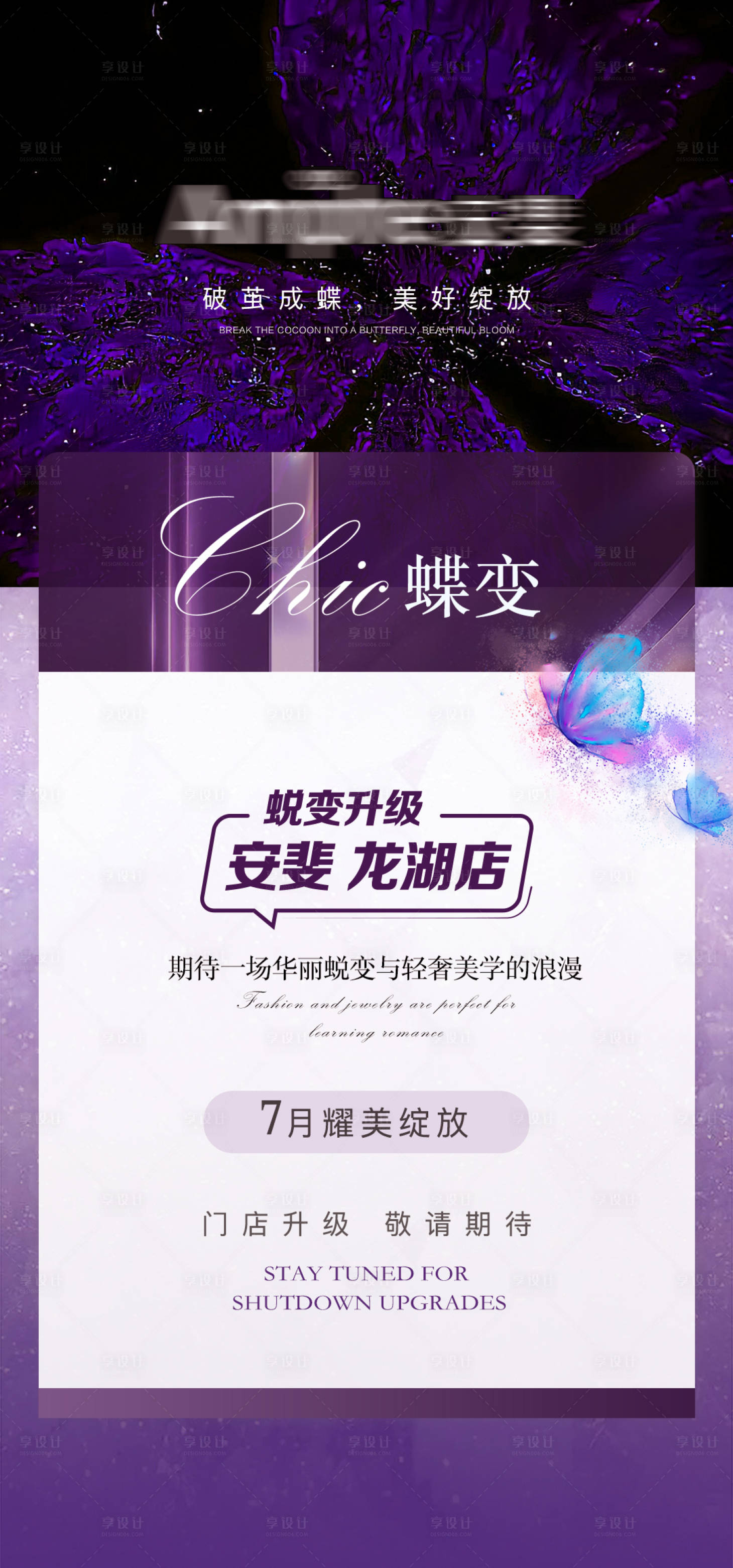 源文件下载【享设计】搜索编号：11240025376151286【品牌升级海报】