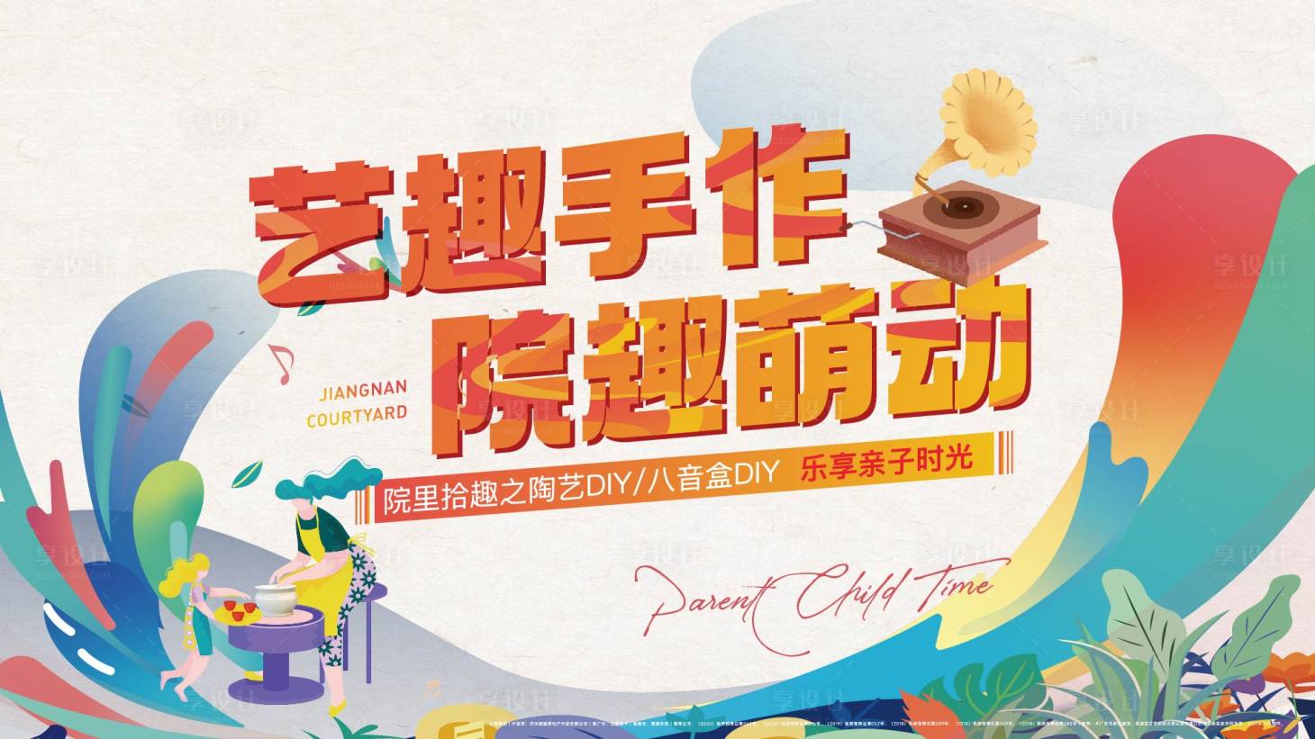 源文件下载【手作DIY活动背景板】编号：11510025164742860