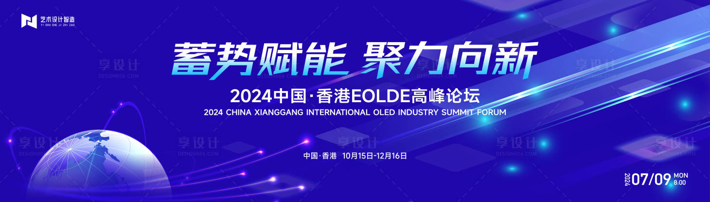 源文件下载【享设计】搜索编号：47820025089926908【蓝色渐变高端科技互联网活动背景板kv】
