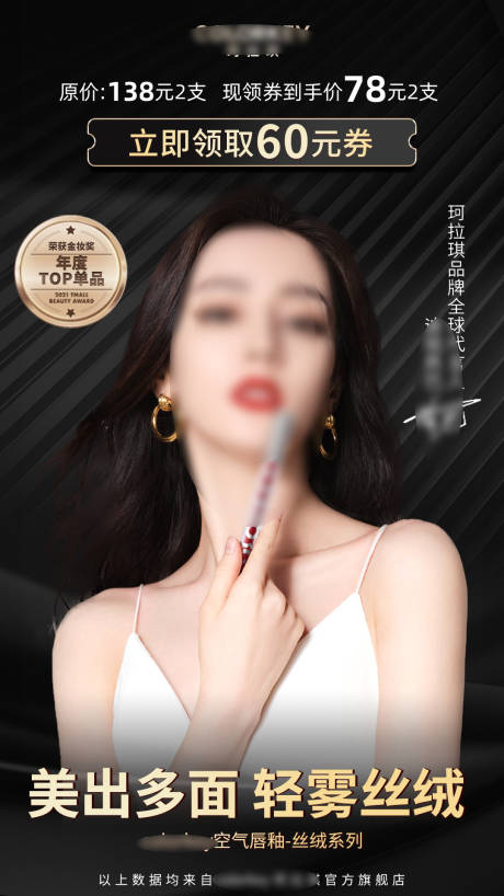 源文件下载【口红唇釉海报】编号：10330024986783349