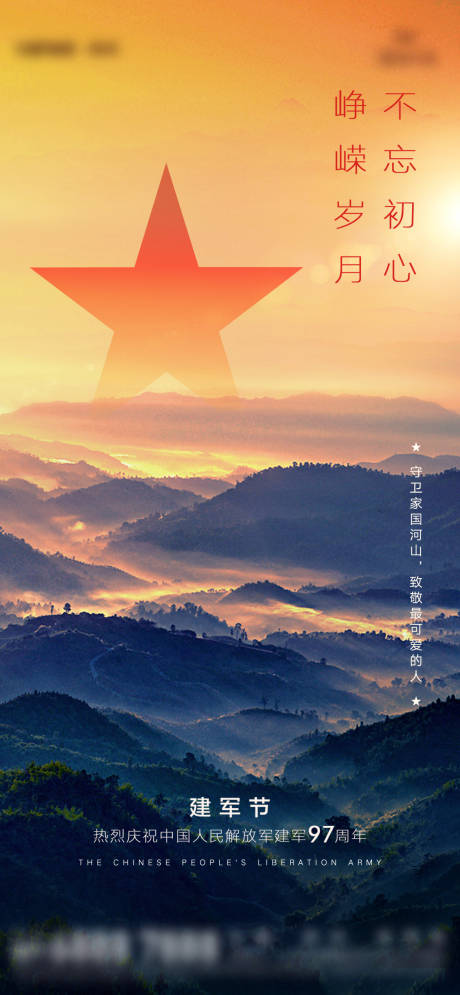 源文件下載【享設計】搜索編號：86050025224419020【建軍節海報】