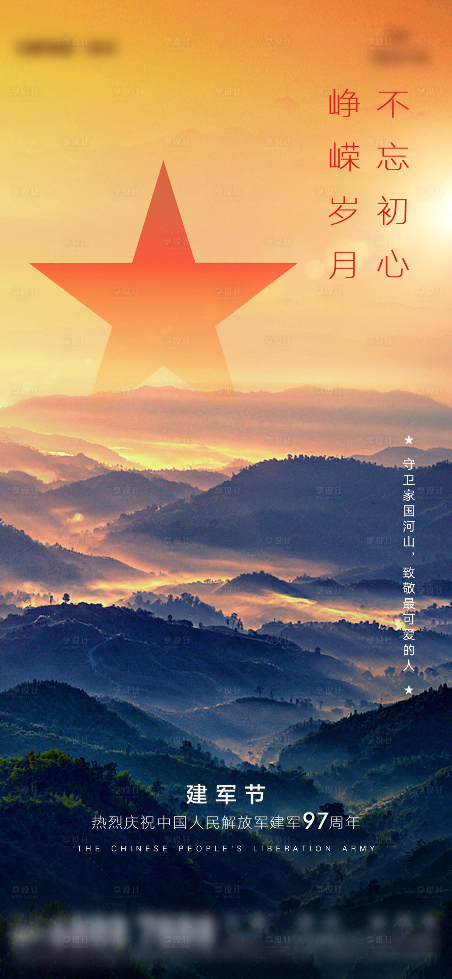 源文件下載【享設計】搜索編號：86050025224419020【建軍節海報】