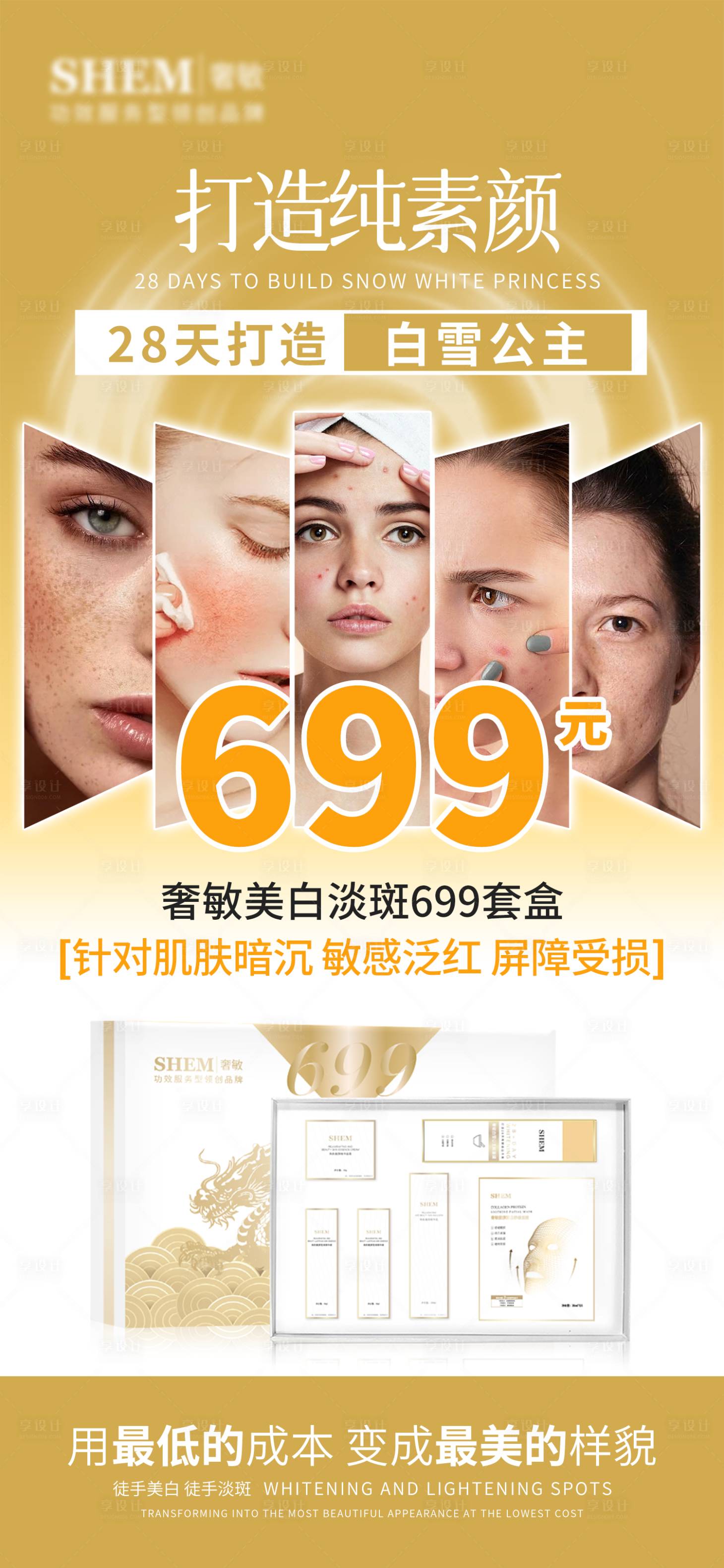 源文件下載【享設計】搜索編號：94100024927127217【高級護膚品海報】