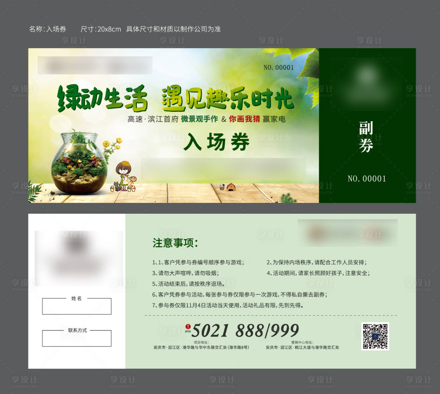 源文件下载【享设计】搜索编号：18910024897959281【微景观入场券】
