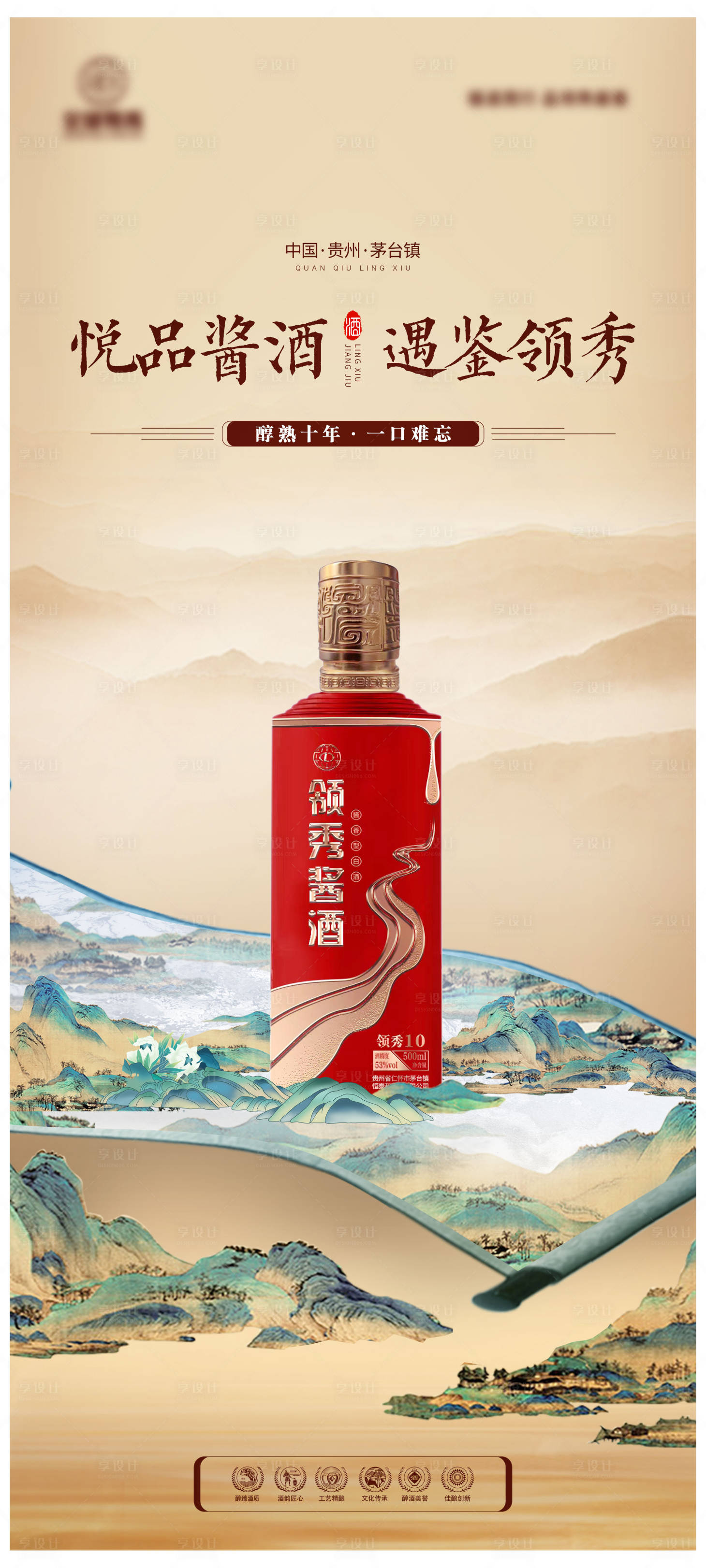 源文件下載【享設計】搜索編號：26010025139443785【白酒宣傳海報】