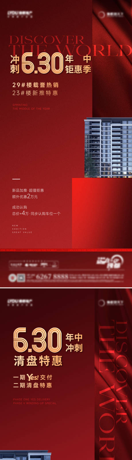 源文件下载【地产年中特惠系列稿】编号：29110024922068236