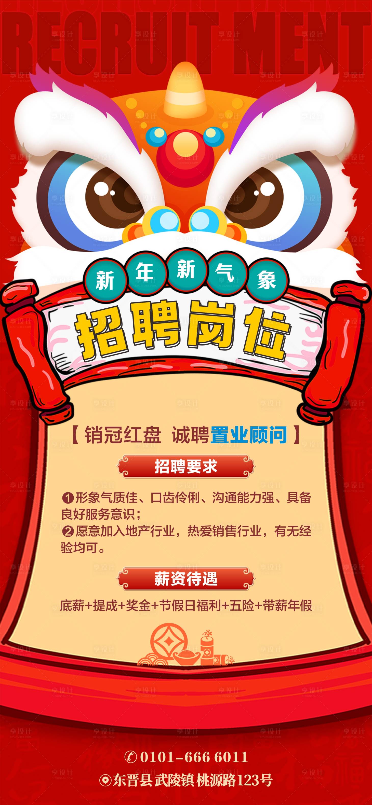 源文件下載【享設計】搜索編號：39000025020032932【地產喜慶招聘海報】
