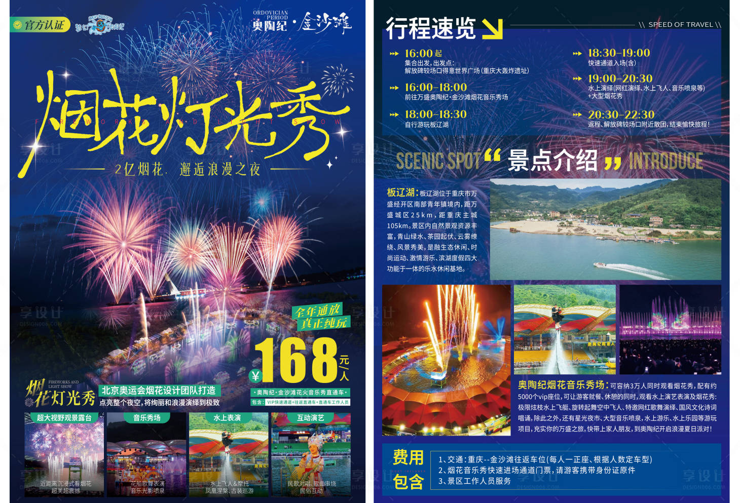 源文件下载【烟花灯光秀DM单】编号：97190025116899280