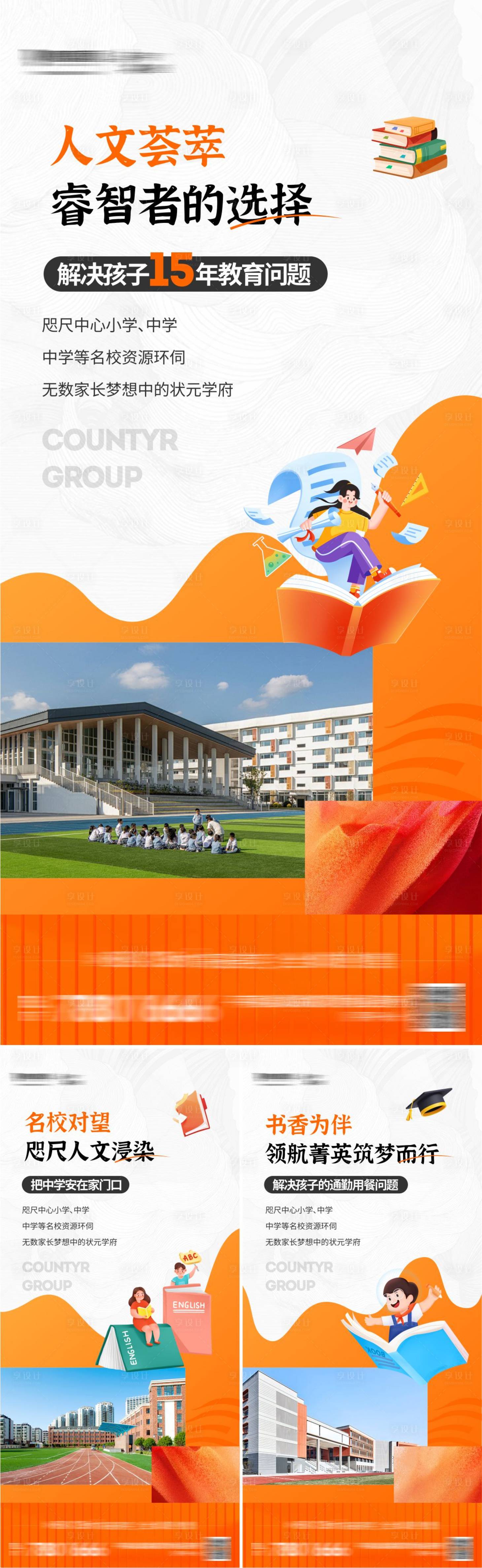 源文件下载【享设计】搜索编号：91030025080263180【地产学区价值点系列海报】