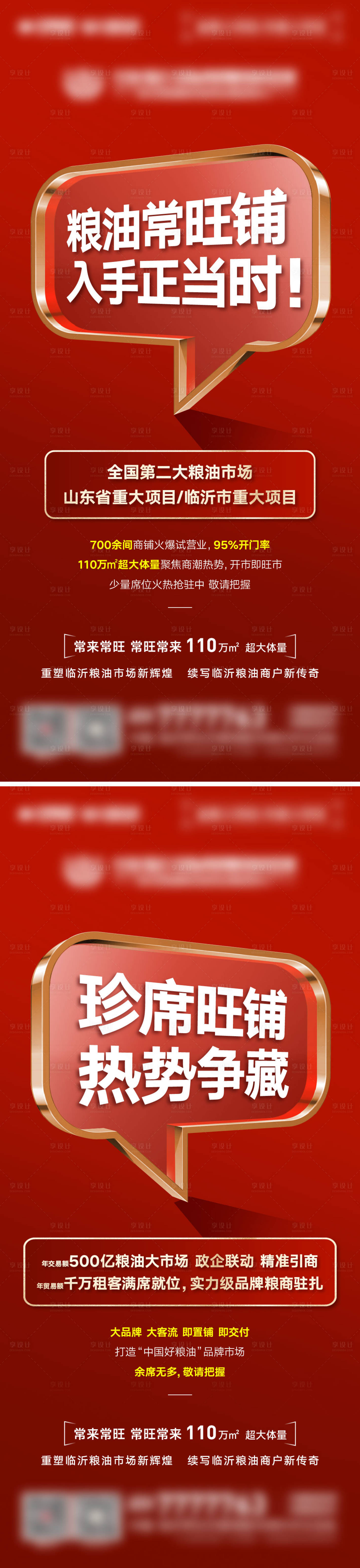 源文件下載【享設(shè)計(jì)】搜索編號(hào)：59140024969865575【商鋪促銷(xiāo)大字報(bào)】