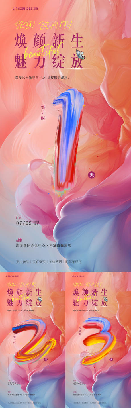 源文件下载【医美会议倒计时海报】编号：17640025400284717