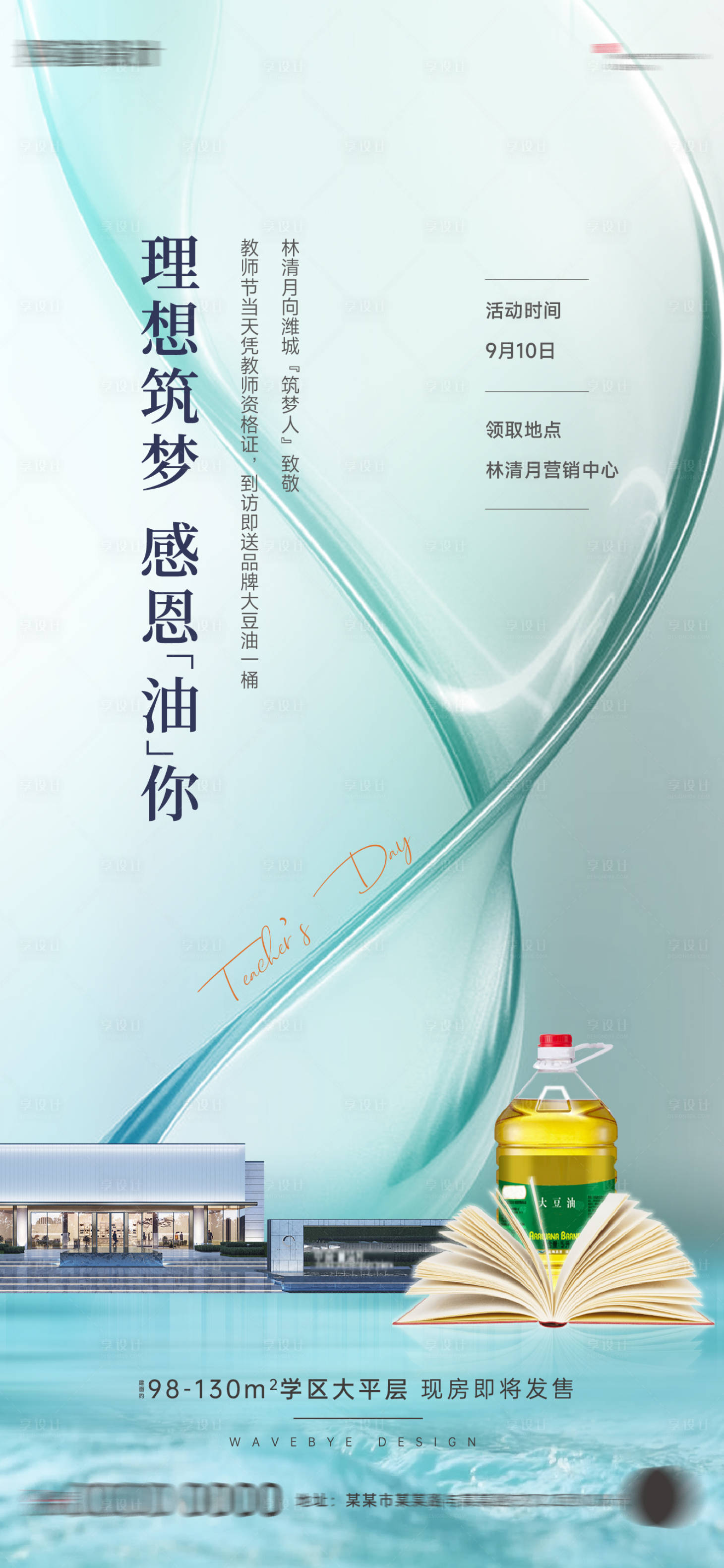 源文件下載【享設計】搜索編號：33910025389425712【地產青色送油暖場活動】